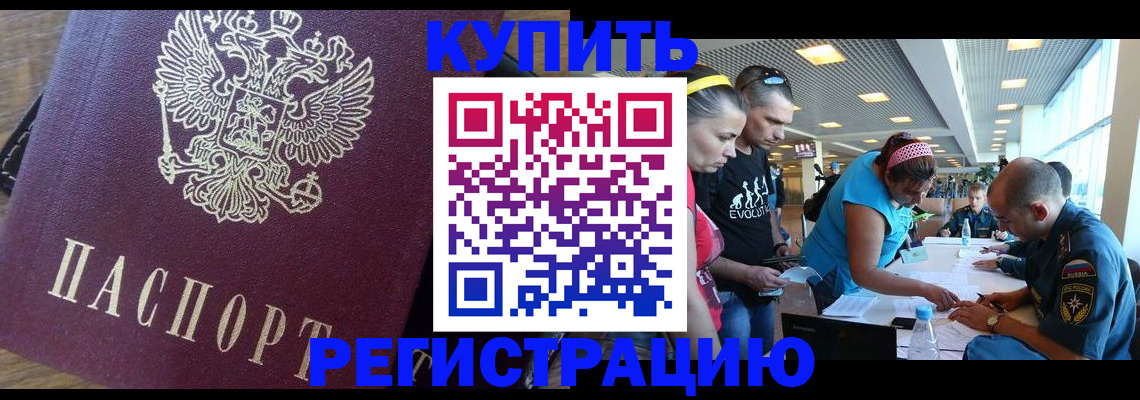 прописка для работы в Ногинске