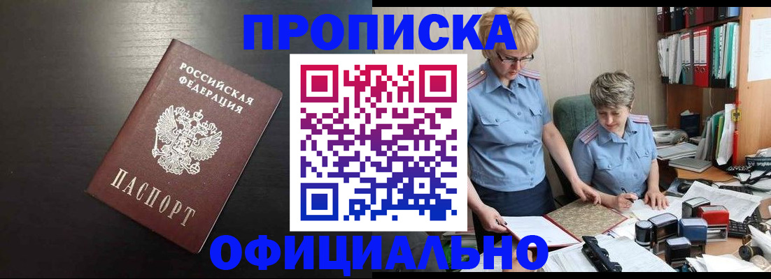 прописка от собственника в Ногинске
