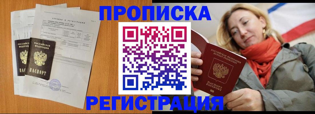 временная регистрация для всех в Ногинске