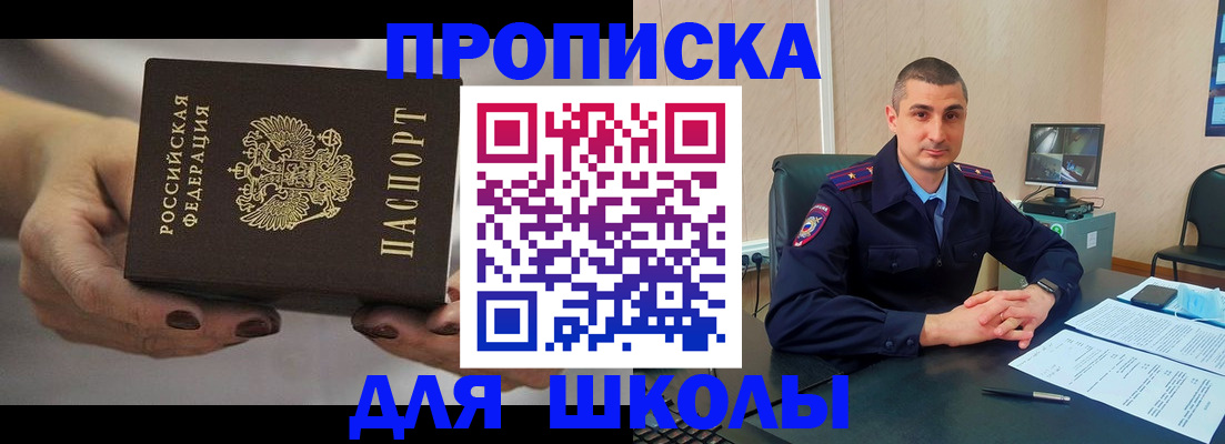 прописка в Ногинске